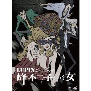 Lupin The Third 峰不二子という女 アニメレビュー ミテミタアニメ